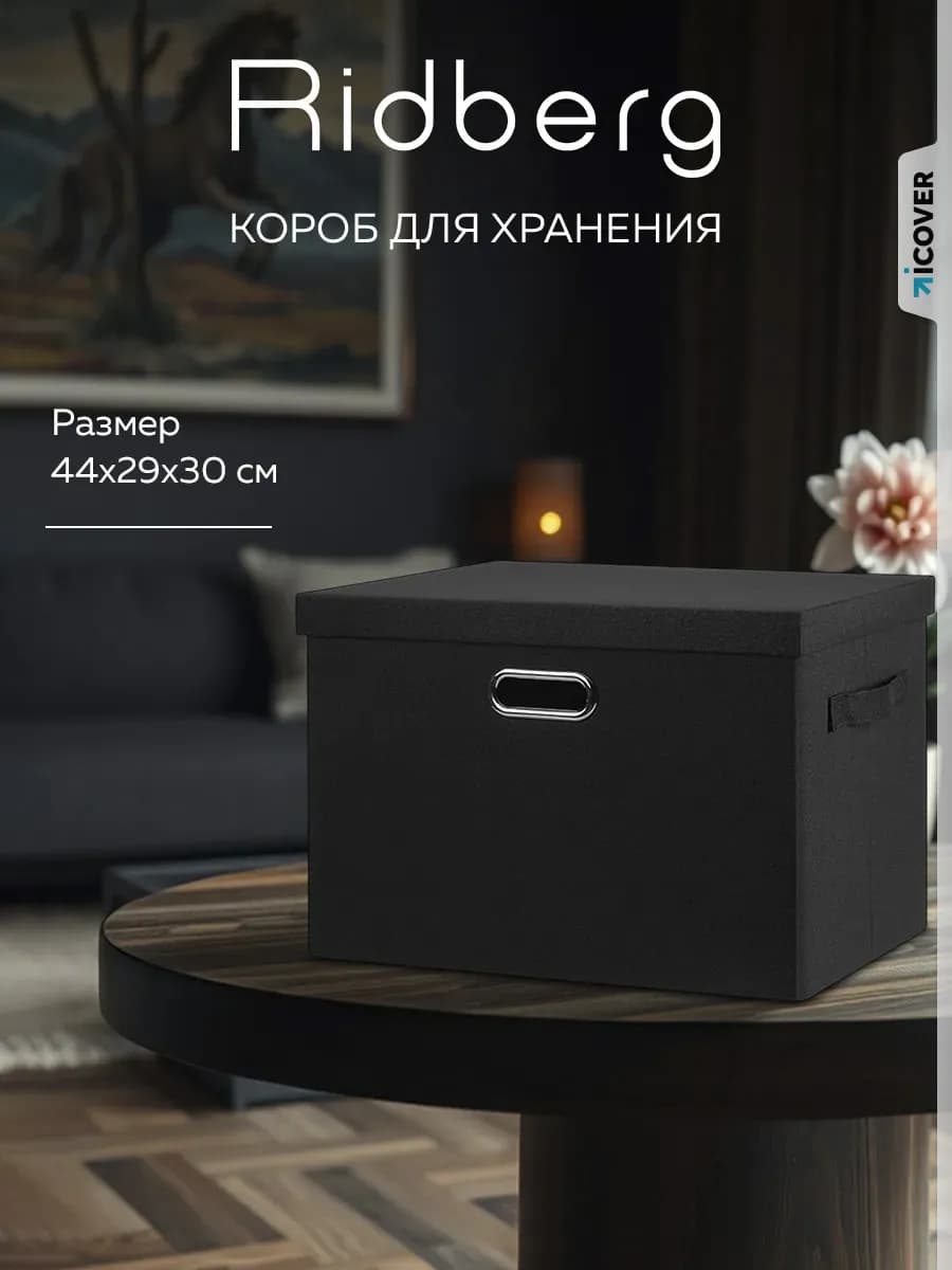 Коробка для хранения