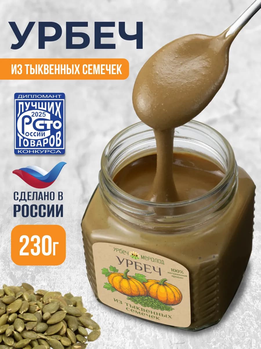 Урбеч из тыквенных семечек без сахара 230г