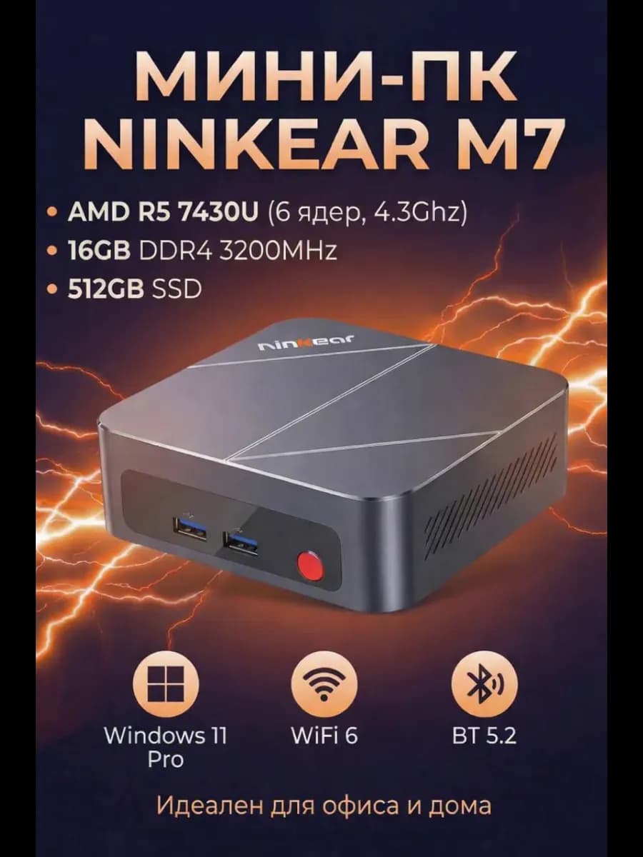 Мини ПК M7 Ryzen 5 7430U RAM 16 ГБ SSD 512 ГБ Wi-Fi 6 BT5.2