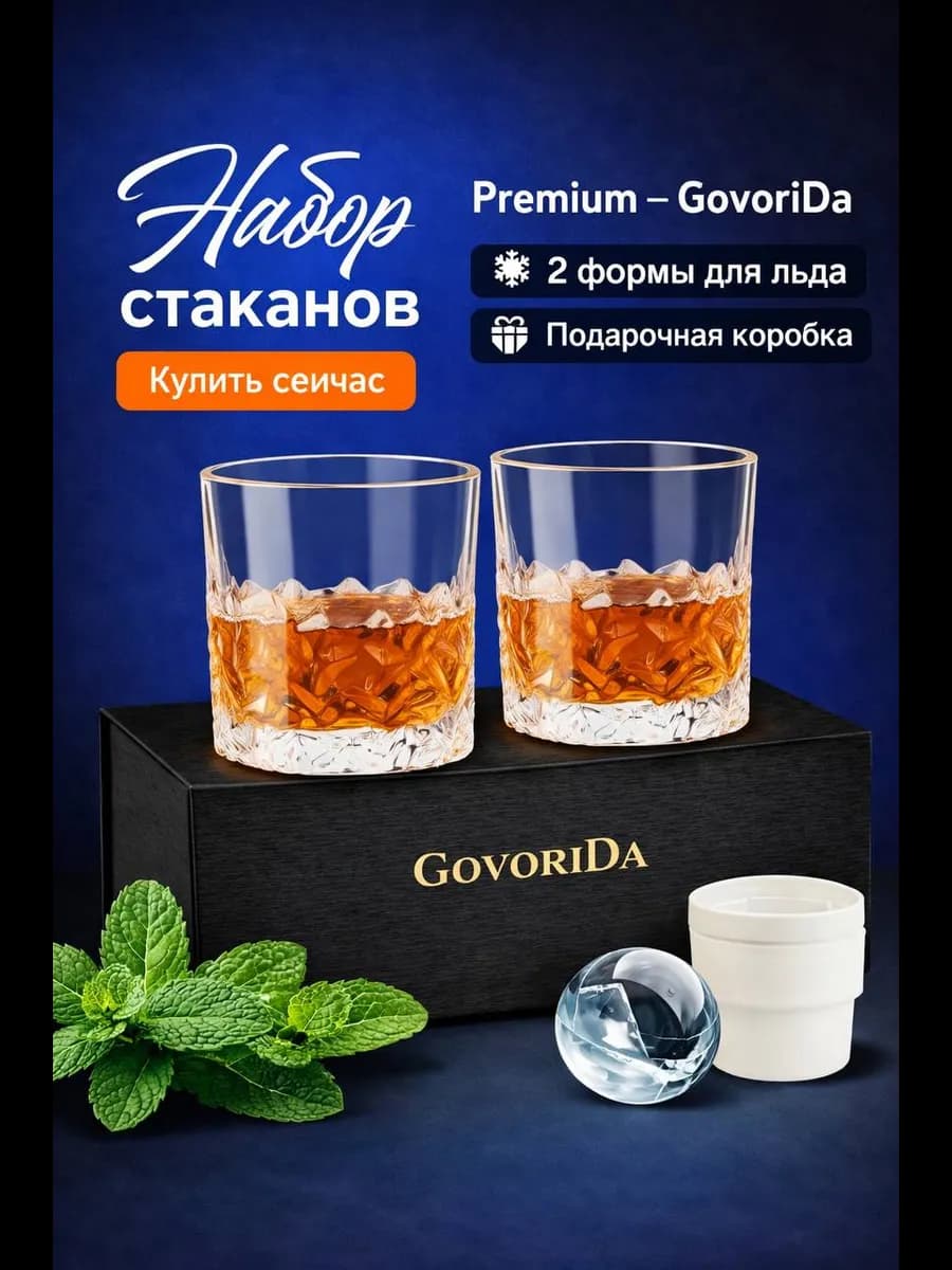 Подарочный набор стаканов 2 шт. с формами для льда