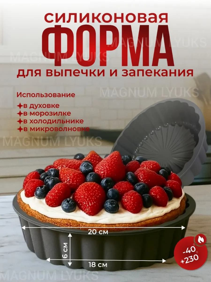 Форма силиконовая для выпечки и запекания круглая