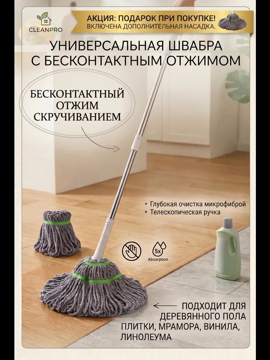 Швабра с отжимом без ведра