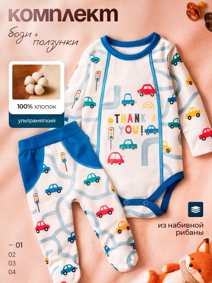 Набор боди для малышей