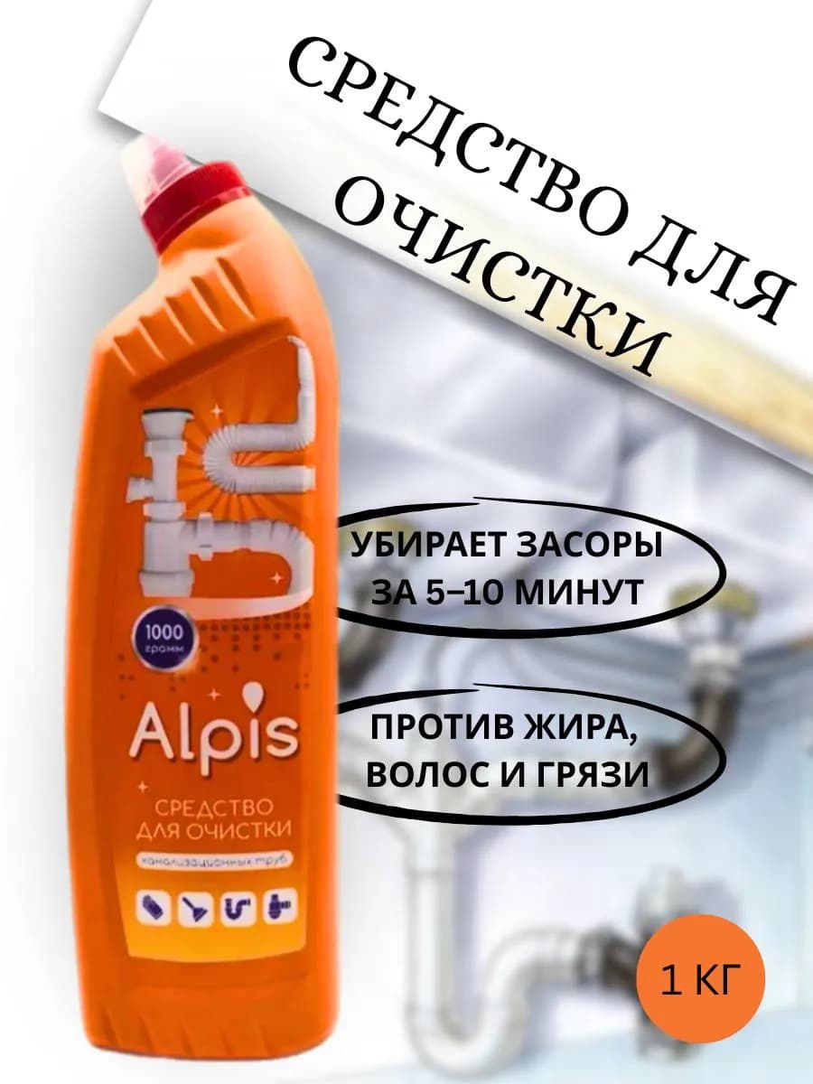 средство для очистки канализационных