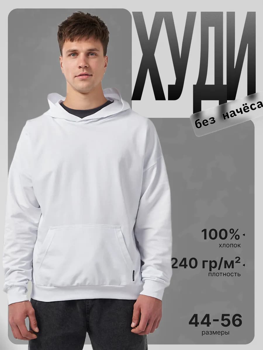 Худи мужское с капюшоном