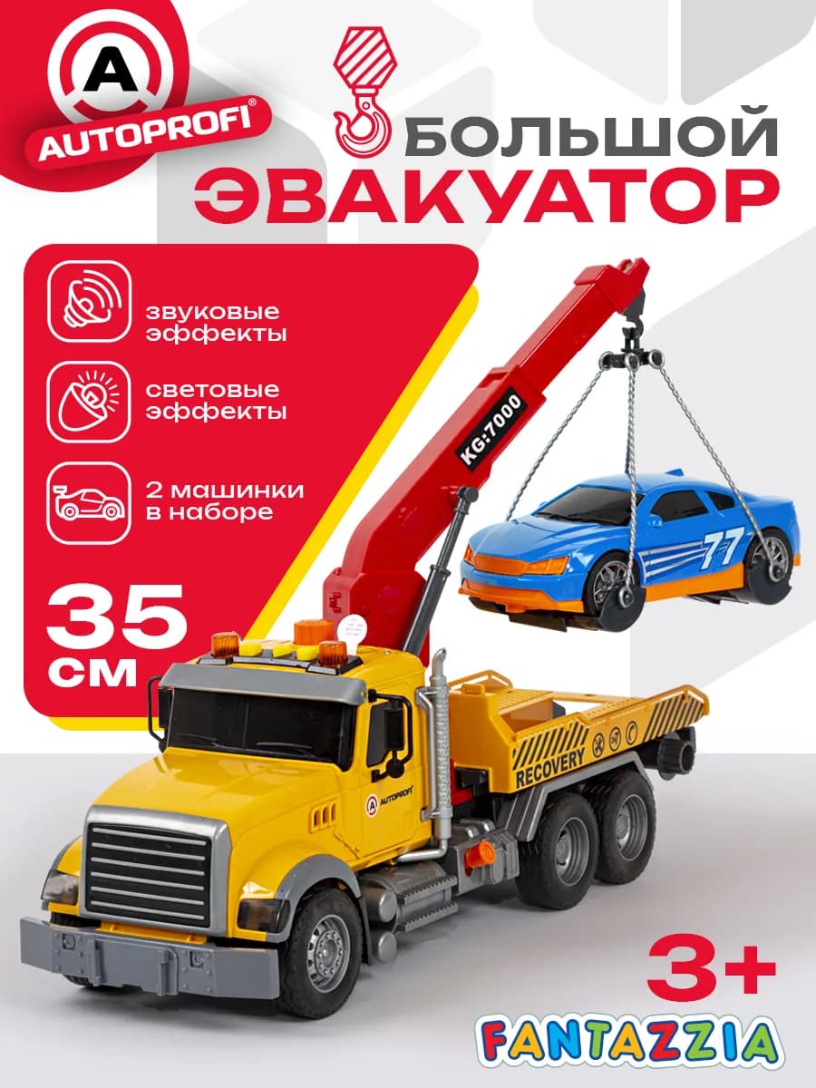 Машинка эвакуатор с краном и звуком 35см