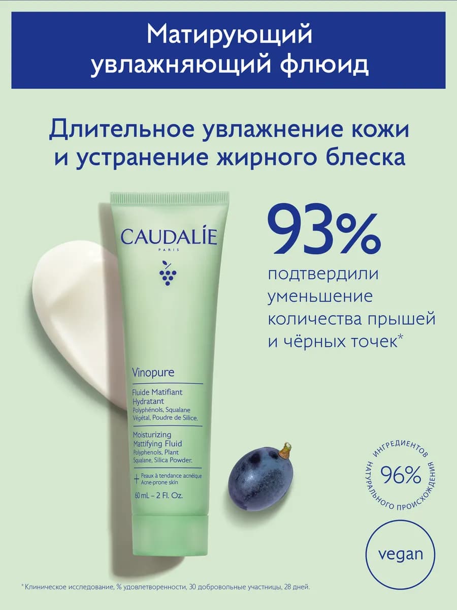 Крем флюид для жирной и проблемной кожи Vinopure