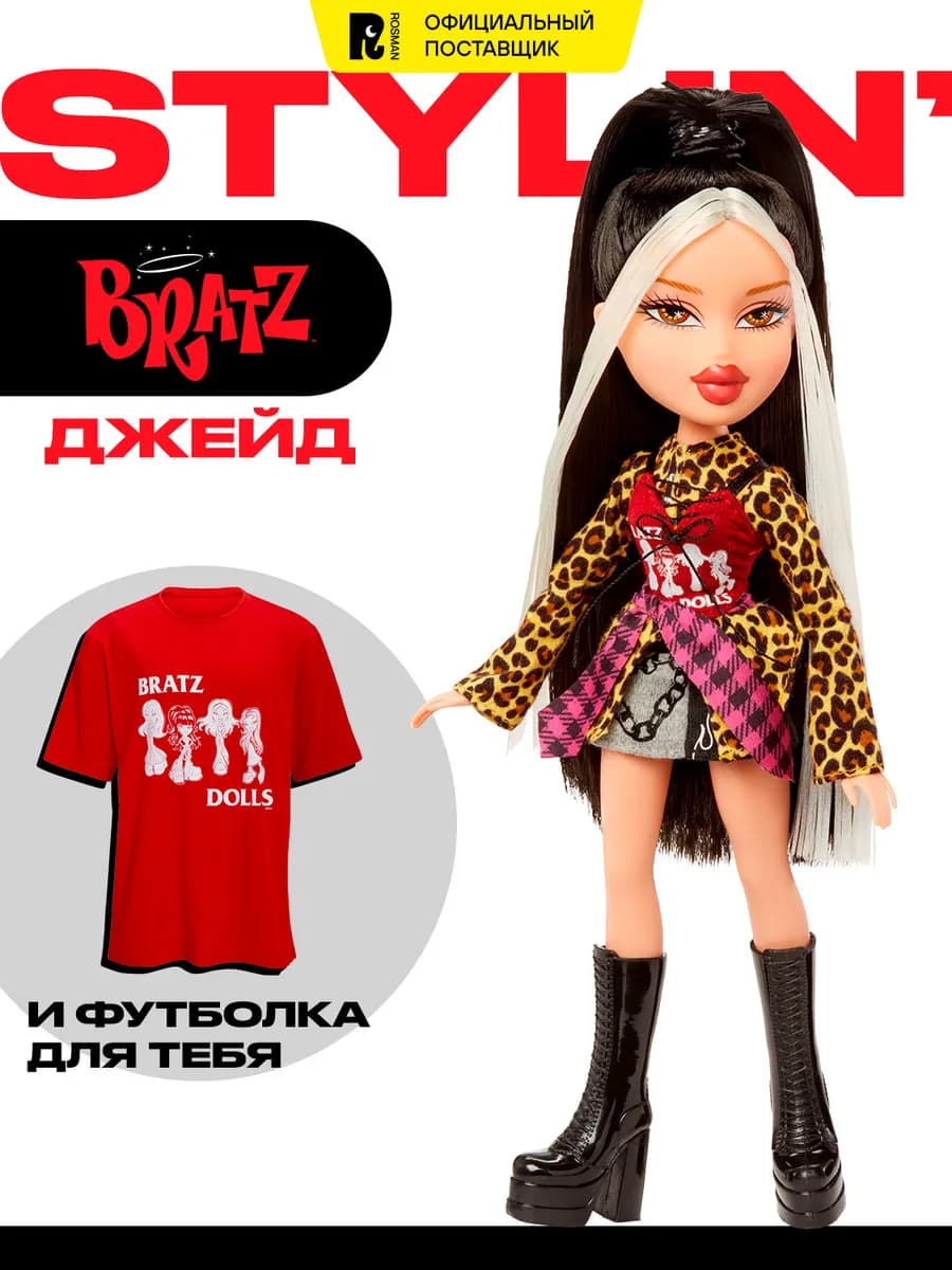 Братц Кукла для девочки Джейд Stylin' с футболкой