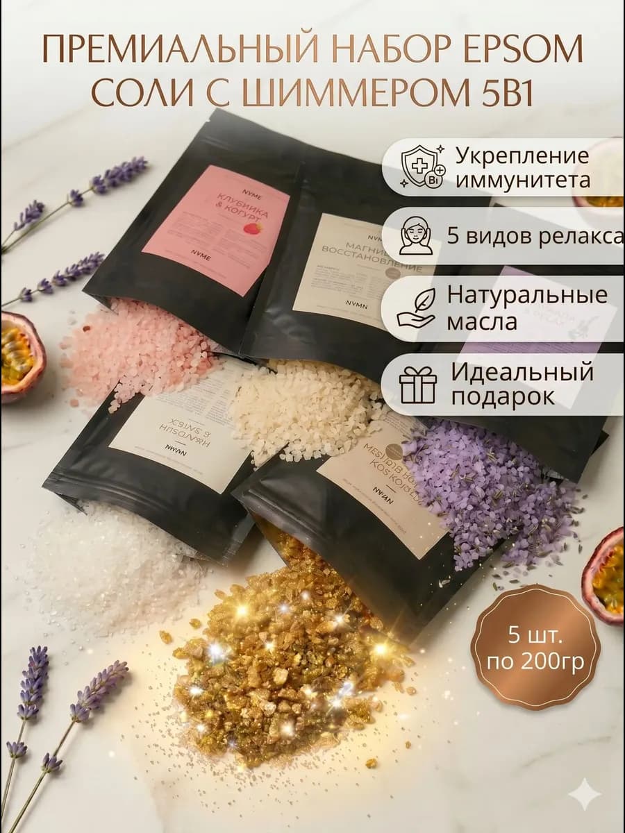Женский подарочный набор соли для ванны, 5 в 1