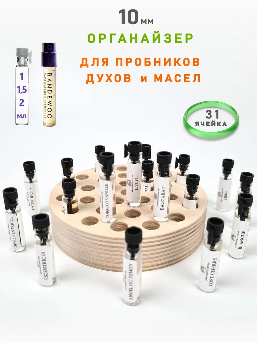 Органайзер 10