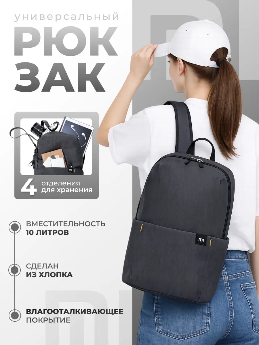 Рюкзак Xiao Bright Little Backpack Dark Grey