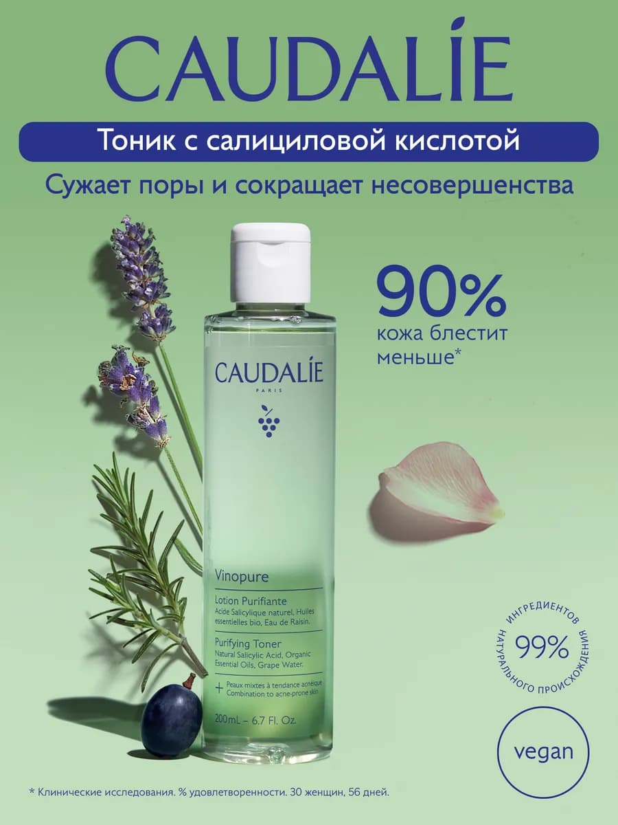 Тоник для лица Vinopure c салициловой кислотой, 200мл