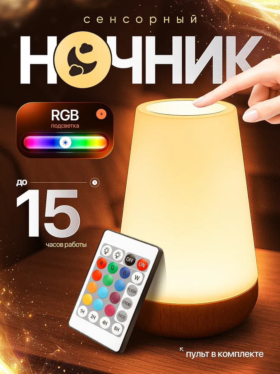 Ночник сенсорный прикроватный светильник - фото 1