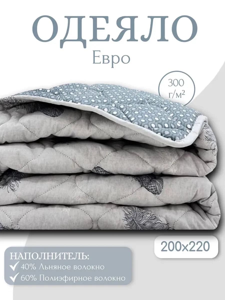 Одеяло евро 200х220 см всесезонное