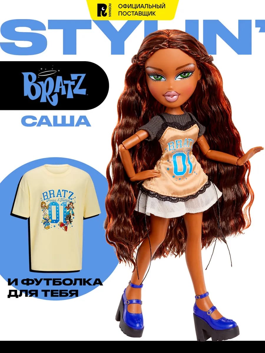 Братц Кукла Саша Stylin' с футболкой