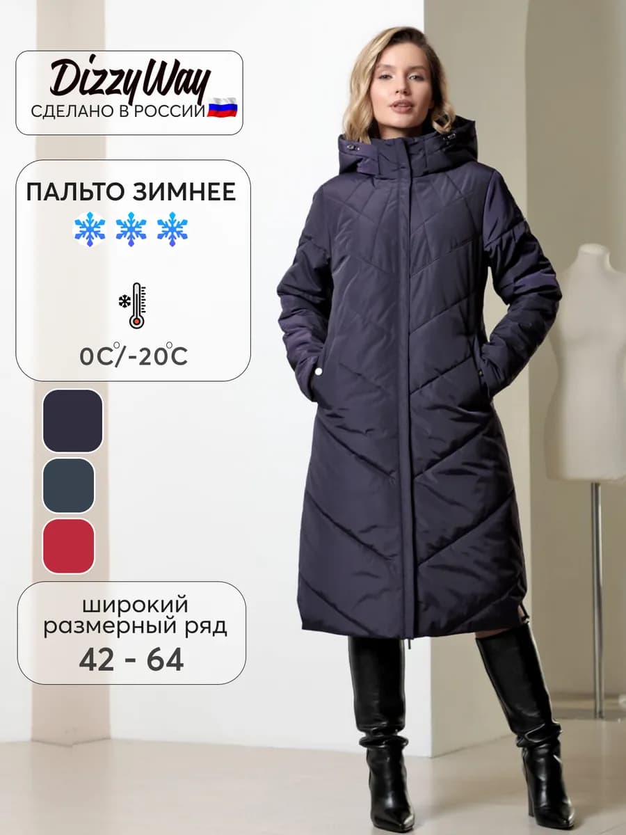 Пальто зимнее утепленное стеганое