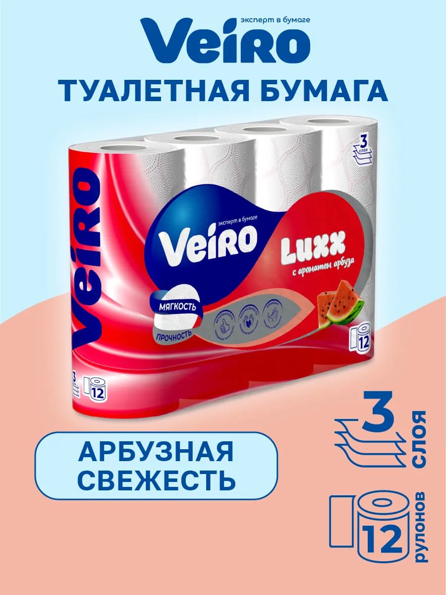 Туалетная бумага Luxoria Aroma Арбуз, 3 слоя, 12 рулонов