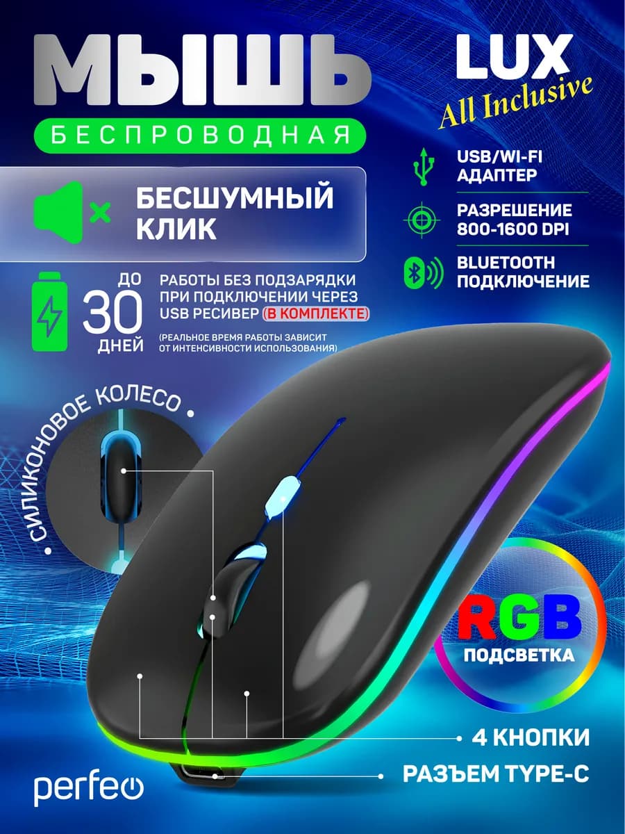 Беспроводная Bluetooth мышка для компьютера LUX 500 mAh