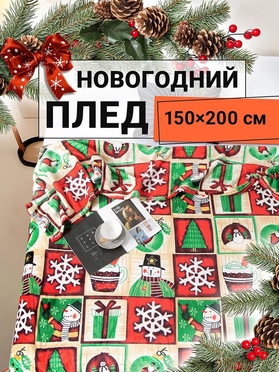 Плед новогодний 150х200 плюшевый Снеговик