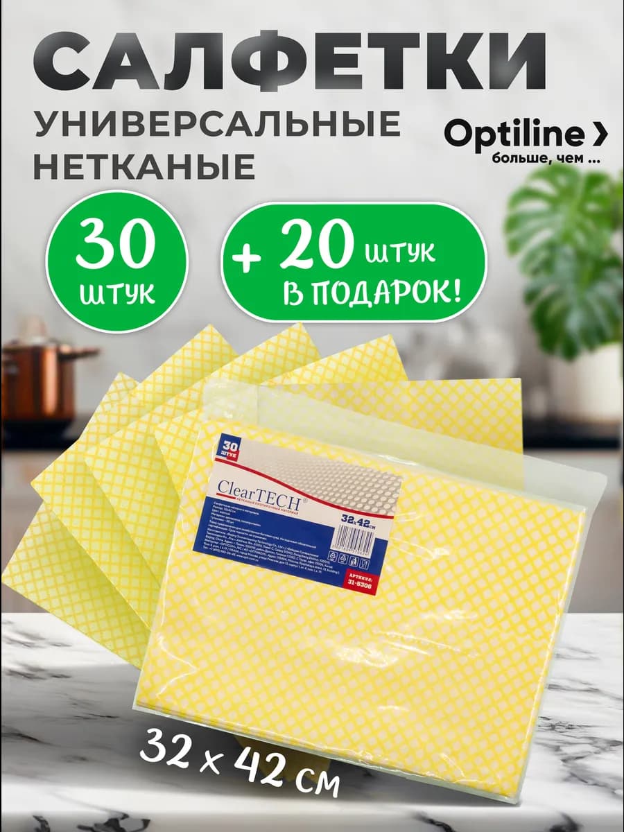 Салфетки для уборки безворсовые многоразовые, 50шт. желтый
