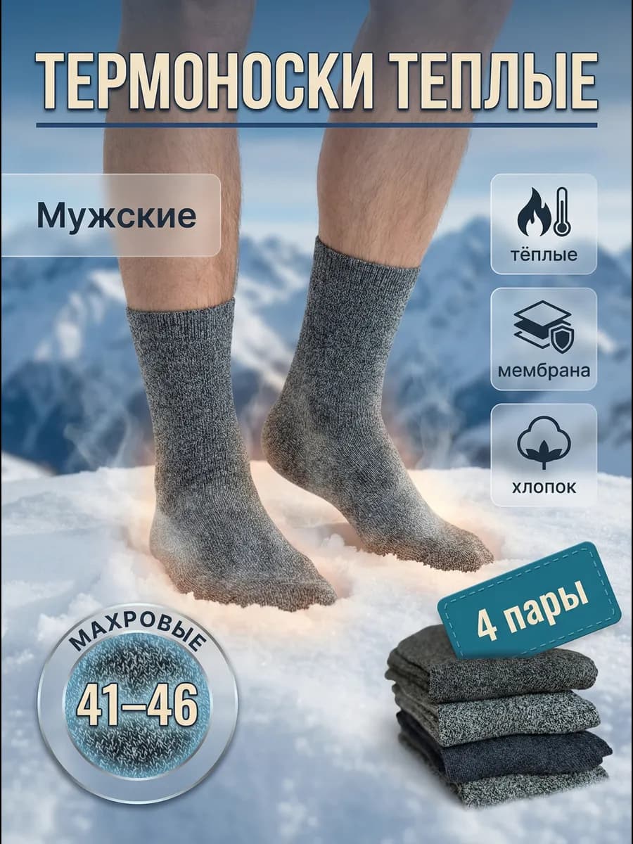 Носки набор высокие хлопок