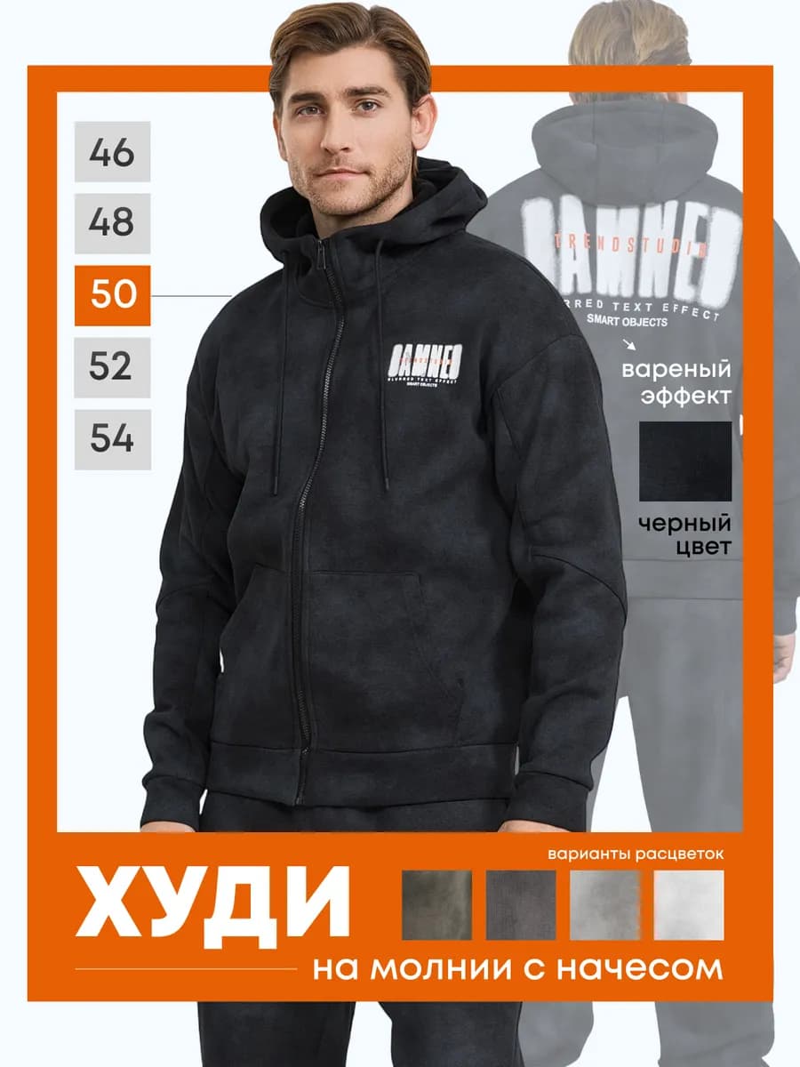 Худи на молнии с начесом - Зипка варенка