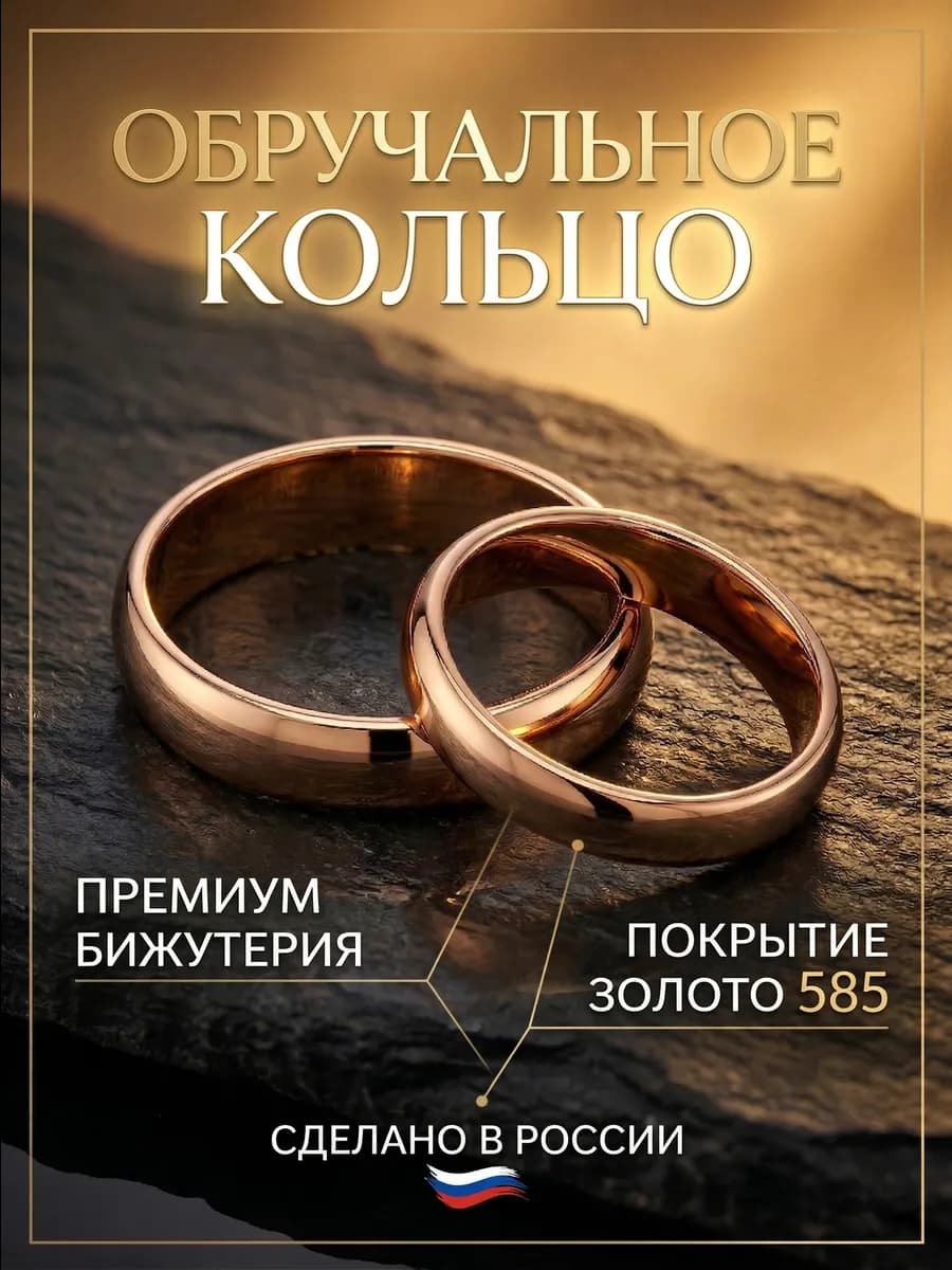 Обручальное кольцо бижутерия