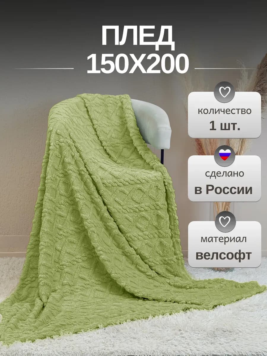 Плед 150х200 плюшевый на диван однотонный
