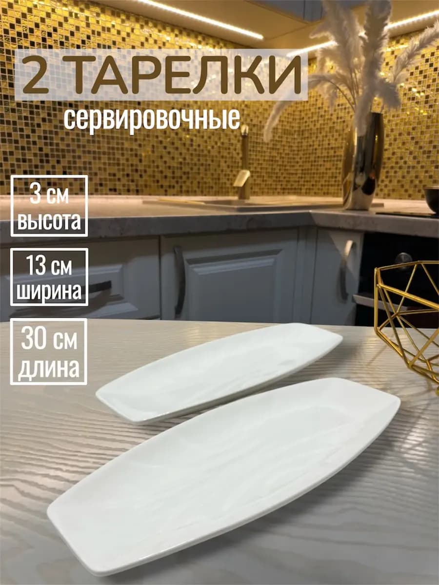 Тарелка прямоугольная для сервировки закусок