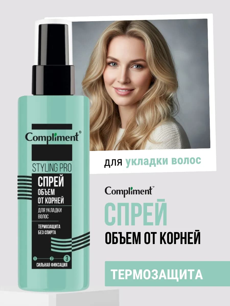 Спрей для укладки волос от корней STYLING PRO