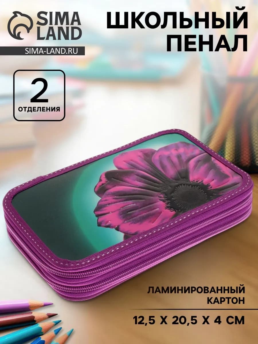Пенал 2 секции "Цветок"
