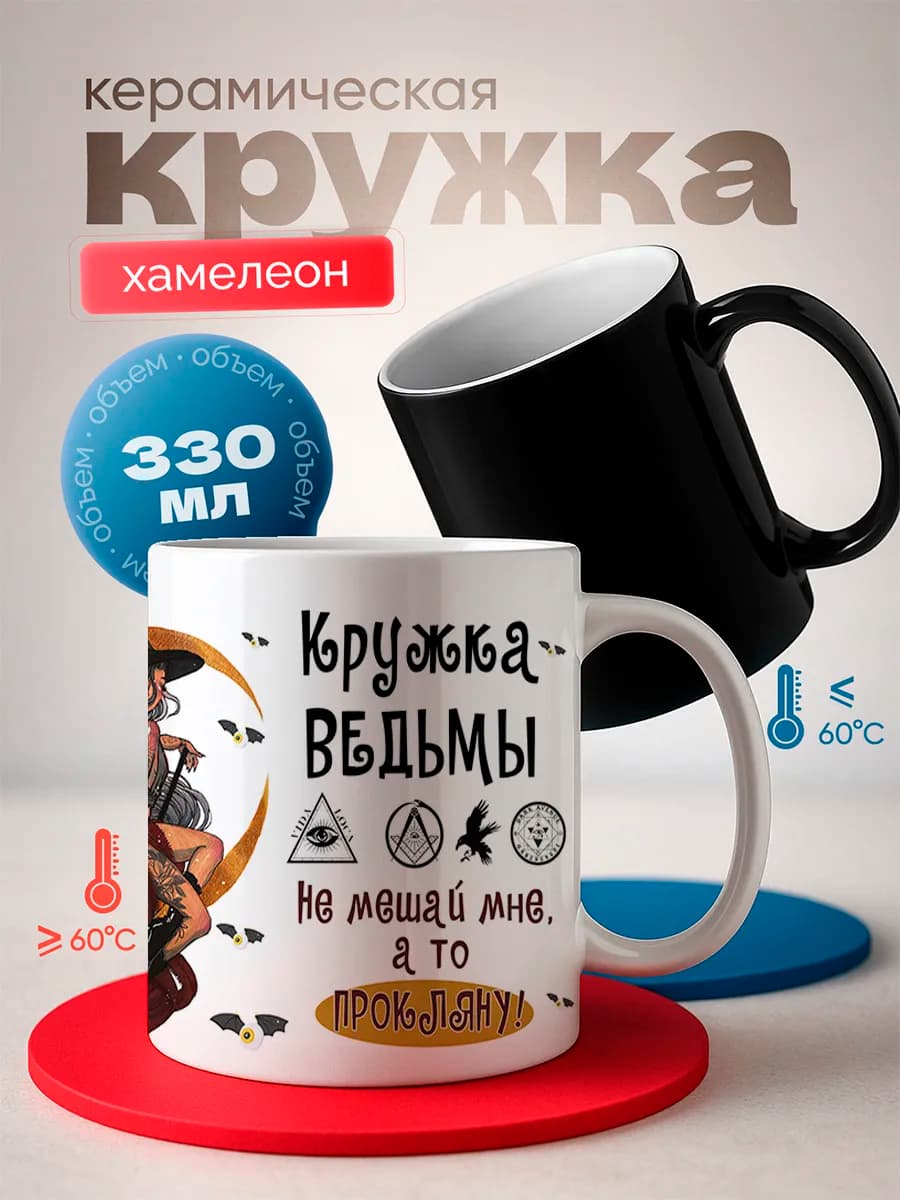 Кружка хамелеон с приколом подруге подарок