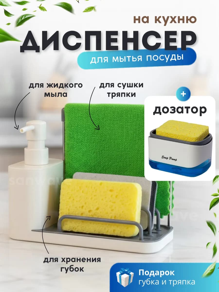 Дозатор для моющего средства на кухню с диспенсером