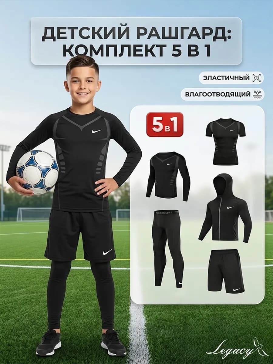 Рашгард спортивный детский 5в1