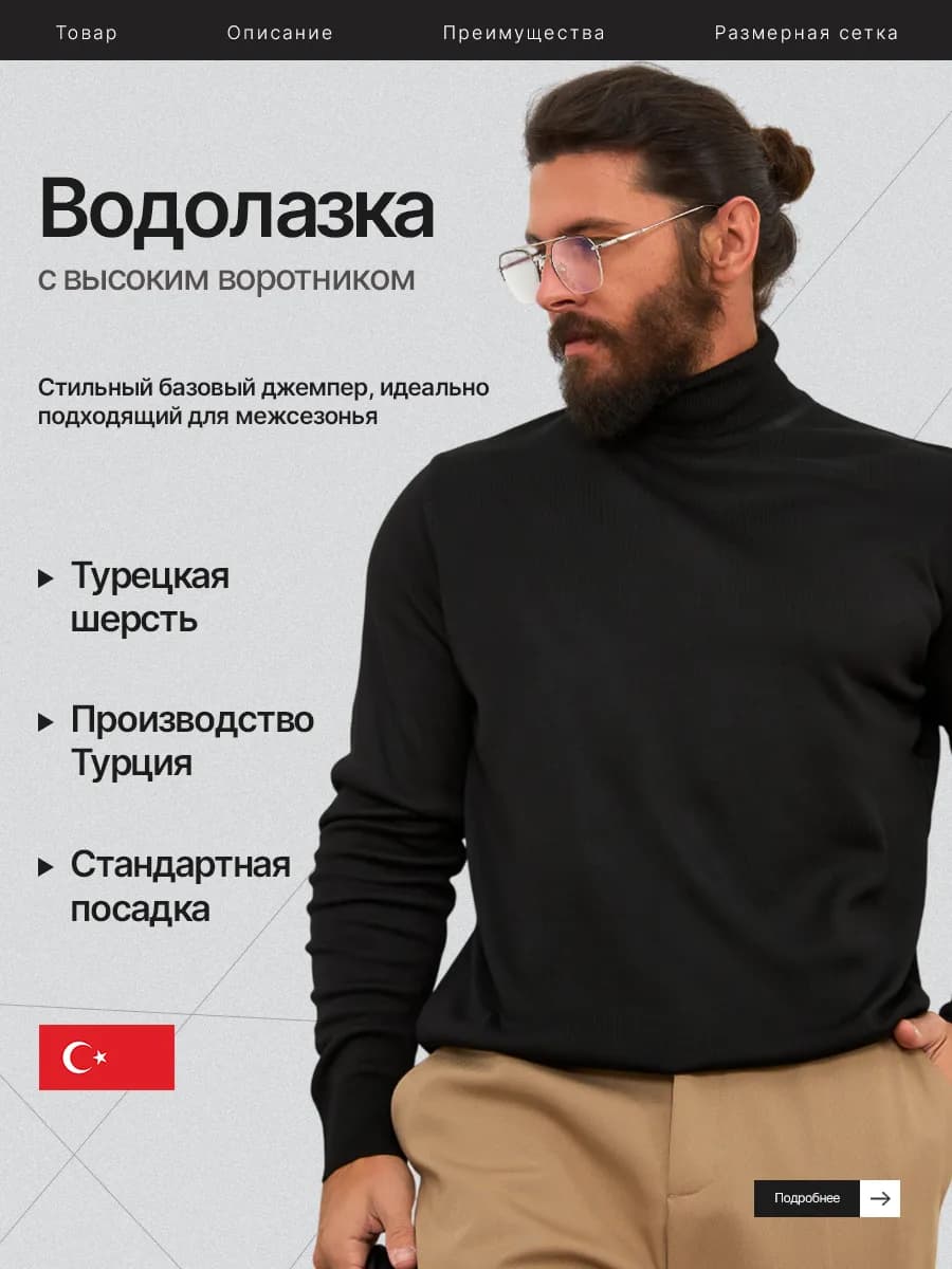 Водолазка теплая шерстяная