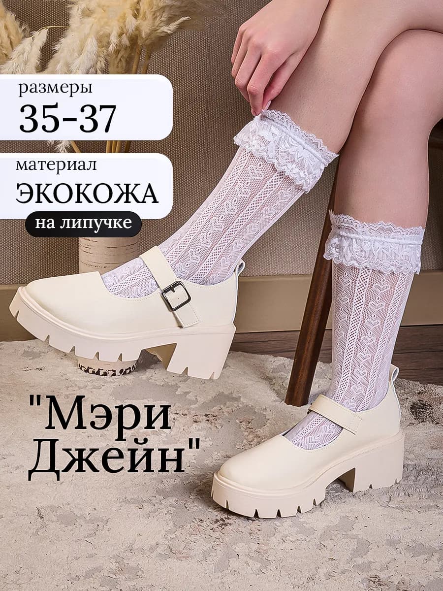 Туфли лоферы мери джейн