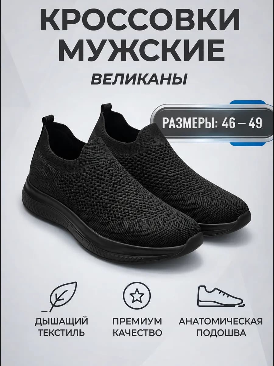Кроссовки тканевые черные слипоны великаны