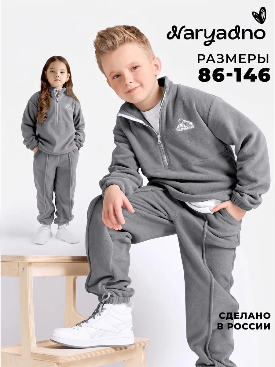 Костюм флисовый детский оверсайз