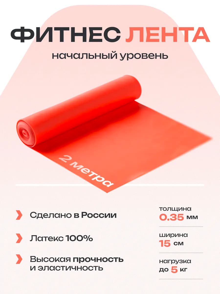 Эспандер для фитнеса эластичная лента