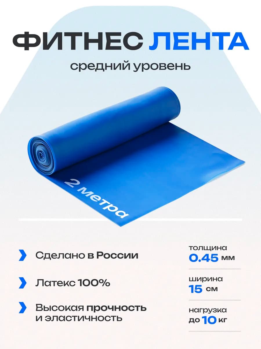 Эспандер для фитнеса эластичная лента
