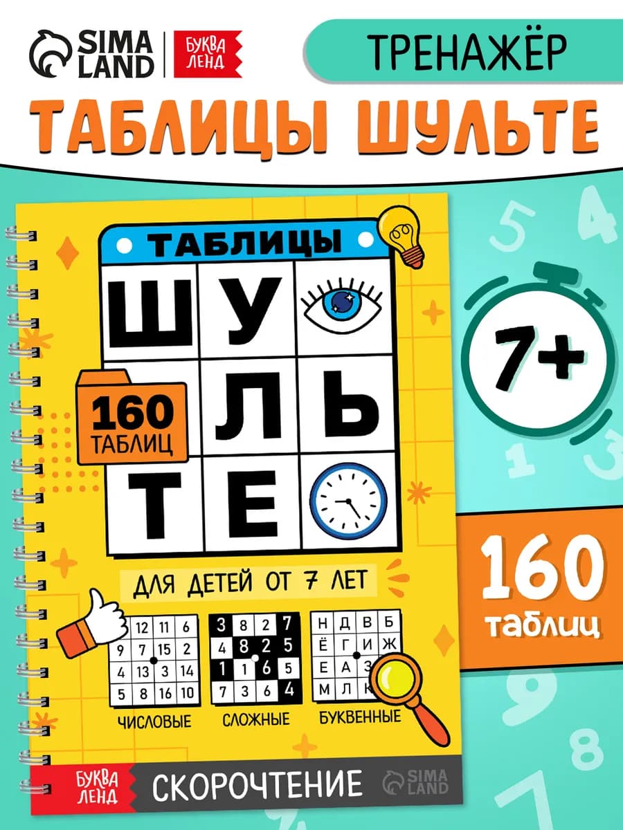 Таблица Шульте для детей