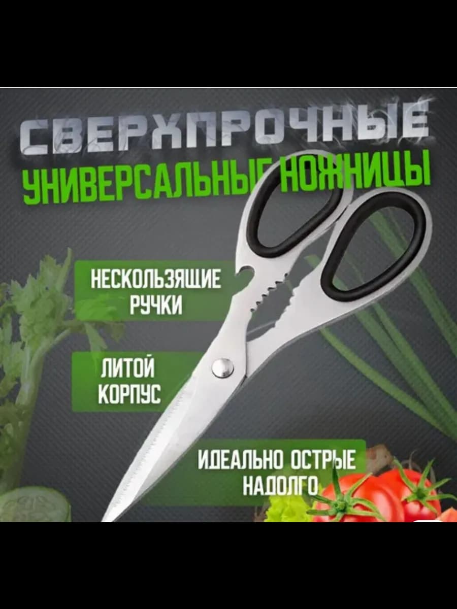 кухоные ножница