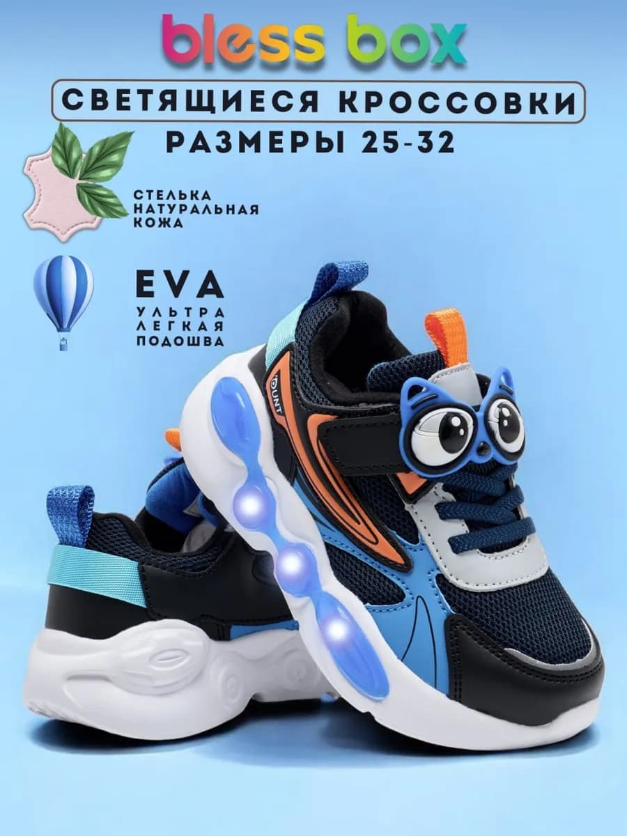 Светящиеся кроссовки детские летние