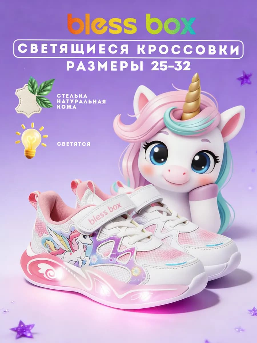 Детские светящиеся кроссовки на липучке