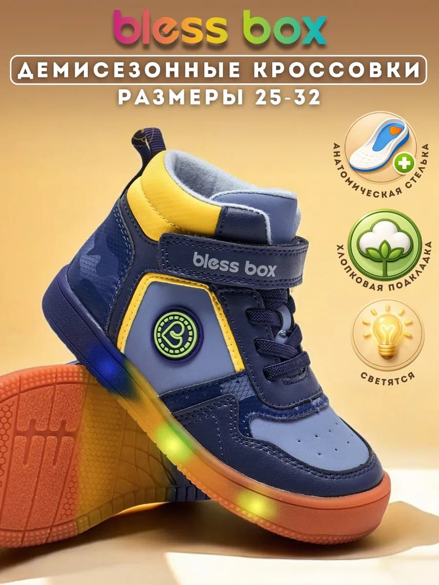 Ботинки детские демисезонные с подсветкой