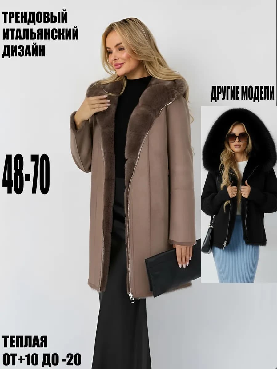 Дубленка с капюшоном двусторонняя зимняя длинная под норку