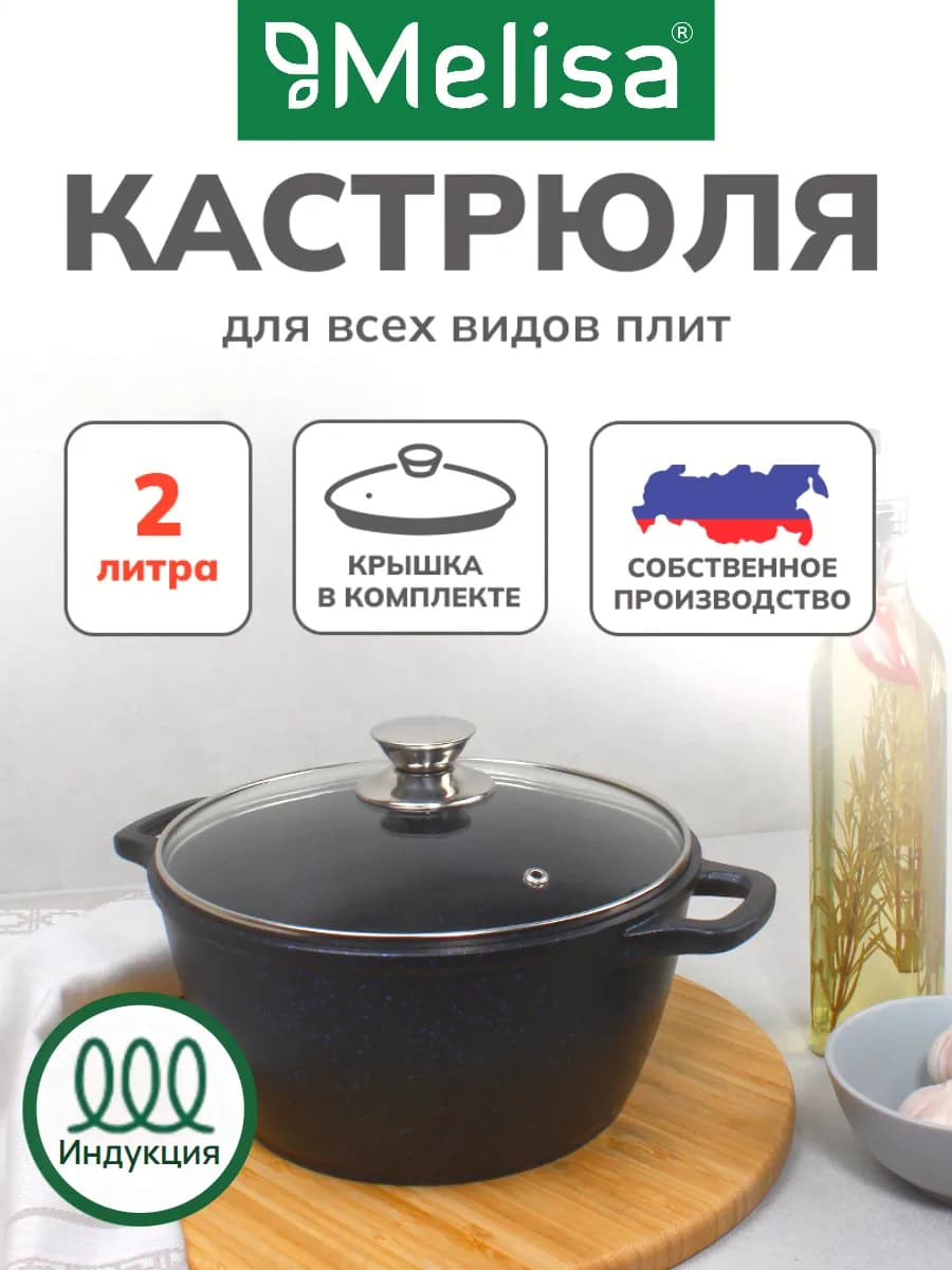 Кастрюля 2 л для индукционной плиты
