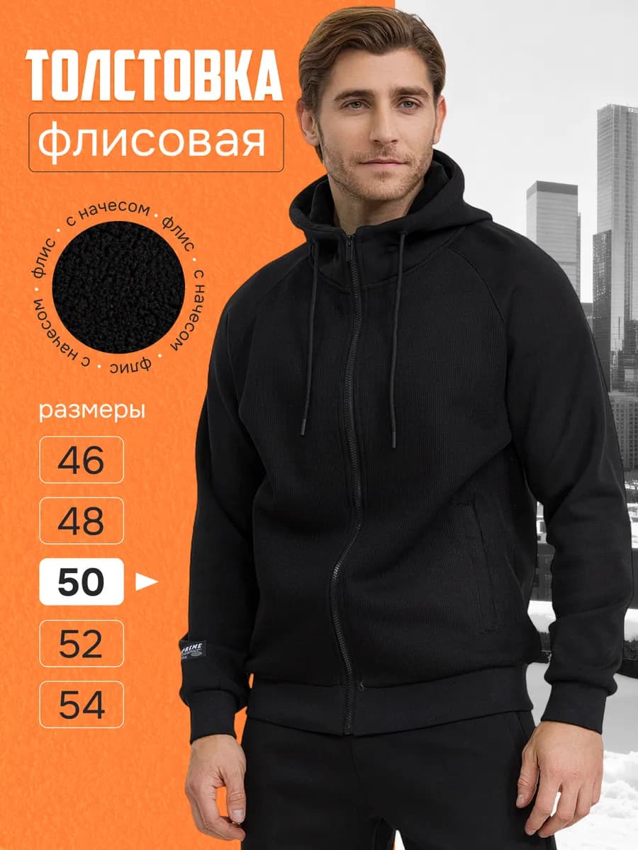 Толстовка флисовая на молнии с капюшоном - Зипка