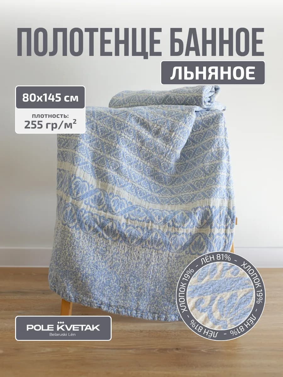 Полотенце льняное умягченное 80х145 см сувенирная упаковка