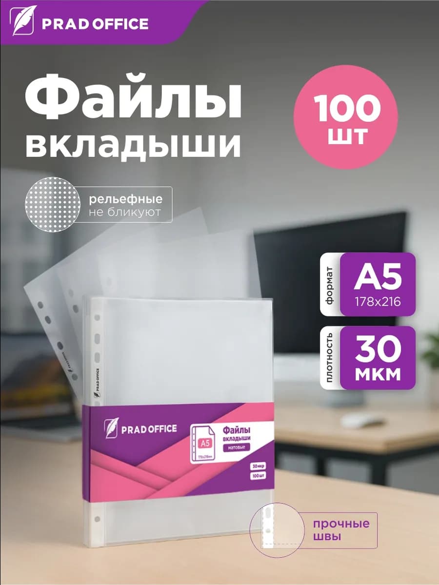 Файлы A5 для папки с 2 кольцами, 30 мкм мультифора 100 шт